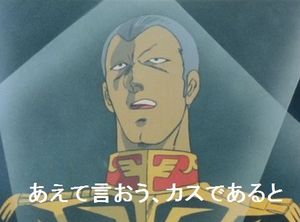 あえて言おうカスであると.jpg